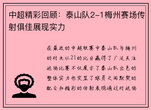 中超精彩回顾：泰山队2-1梅州赛场传射俱佳展现实力