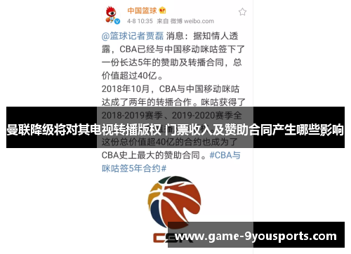 曼联降级将对其电视转播版权 门票收入及赞助合同产生哪些影响