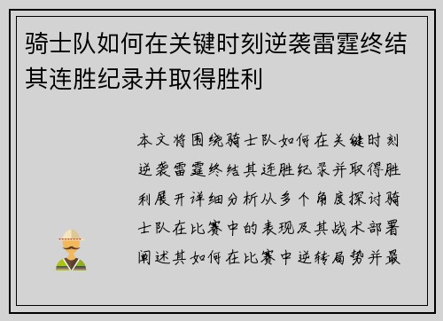 骑士队如何在关键时刻逆袭雷霆终结其连胜纪录并取得胜利