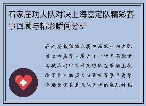 石家庄功夫队对决上海嘉定队精彩赛事回顾与精彩瞬间分析